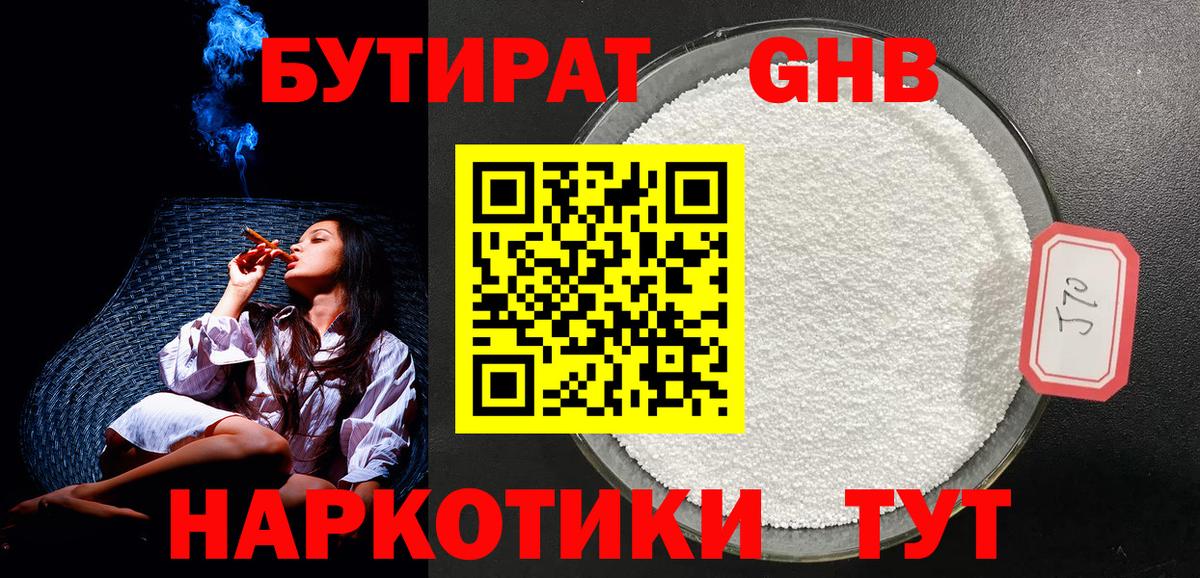 Бутират бутандиол Жигулёвск
