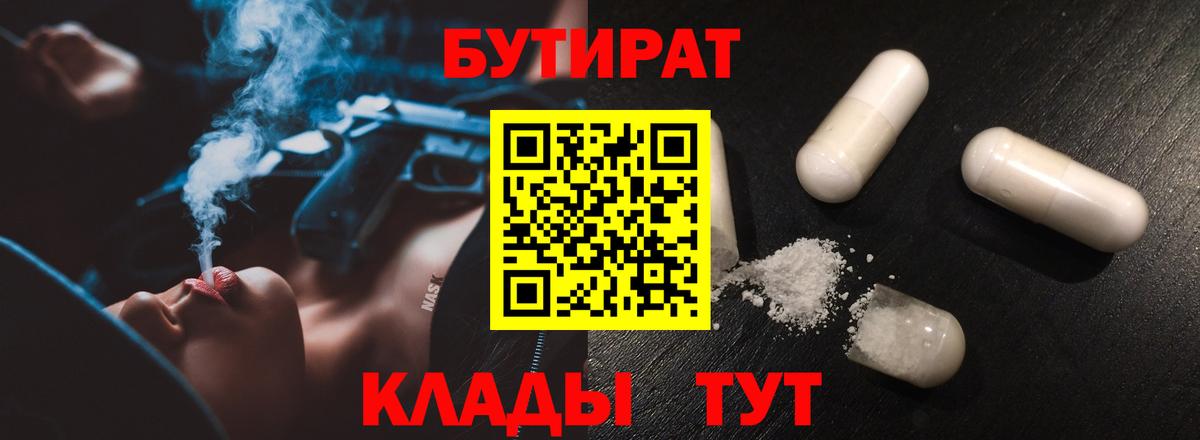 БУТИРАТ жидкий экстази  Вход с VPN  Жигулёвск 