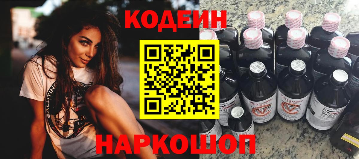 Кодеиновый сироп Lean напиток Lean (лин)  Вход с VPN  Жигулёвск 
