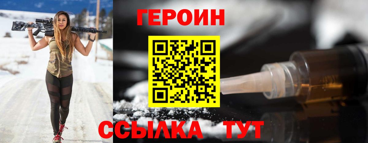 ГЕРОИН белый Жигулёвск