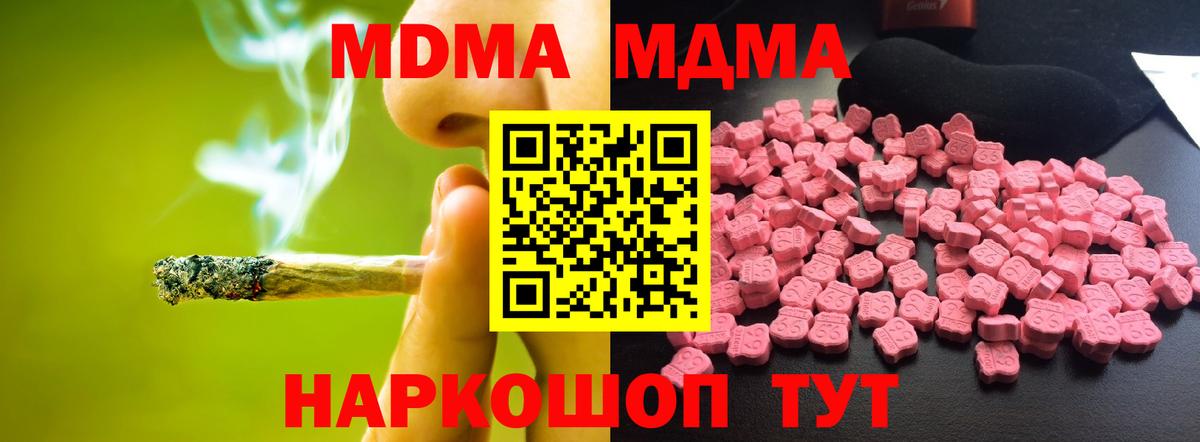 МДМА crystal  Вход с VPN  Жигулёвск 