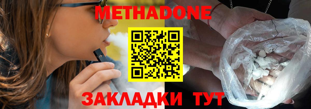 МЕТАДОН мёд  Вход с VPN  Жигулёвск  МЕТАДОН кристалл 